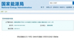 國家能源局重磅發(fā)布：推動可再生能源供暖，助力北方清潔取暖長效發(fā)展！